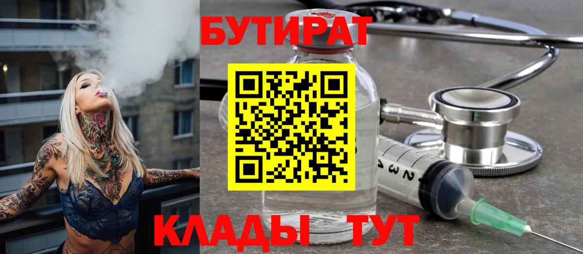 Сосновоборск  Бутират буратино  Вход с VPN 