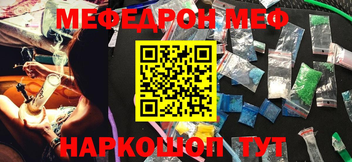 МЕФ кристаллы Сосновоборск