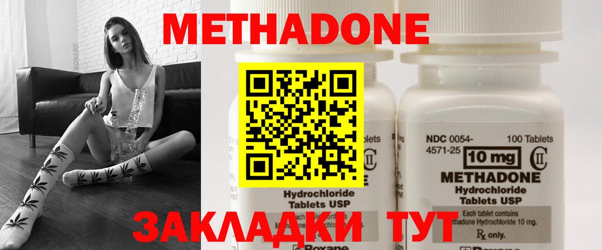 МЕТАДОН methadone  Вход с VPN  Сосновоборск 