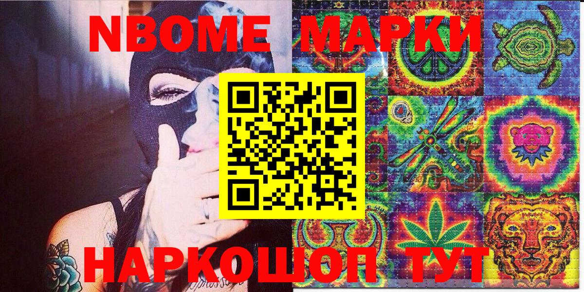 Сосновоборск  Марки 25I-NBOMe 1500мкг  Вход с VPN  Марки 25I-NBOMe 1500мкг 